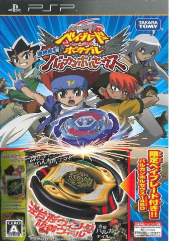 metal-fight-beyblade-portable-chouzetsu-tensei-vulcan-horuseus-psp-cover-japan-340×483